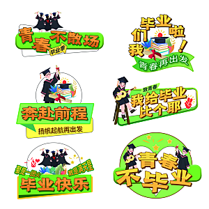 简约大气毕业季毕业手举牌