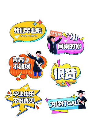 简约大气毕业季毕业手举牌