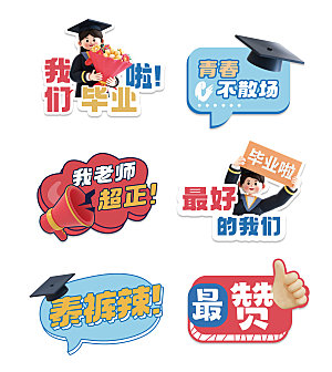 简约大气毕业季毕业手举牌