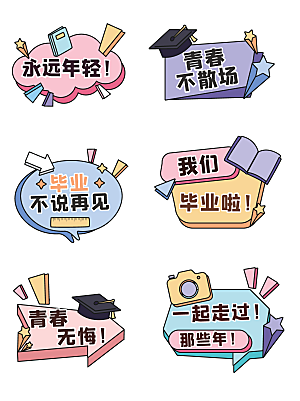 简约大气毕业季毕业手举牌异形