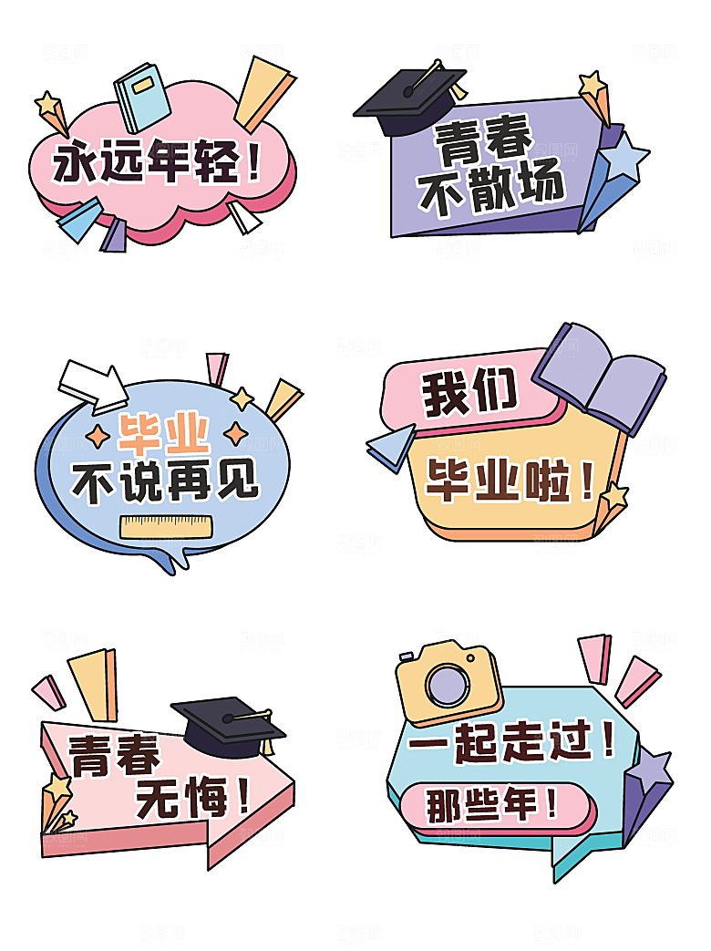 简约大气毕业季毕业手举牌异形