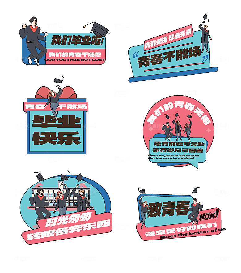 简约大气毕业季毕业手举牌异形