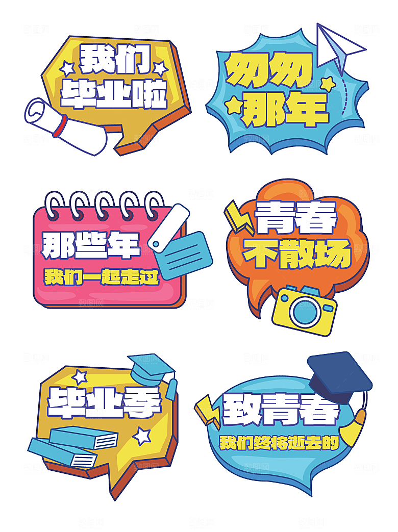 简约大气毕业季毕业手举牌异形