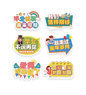 简约大气毕业季毕业手举牌异形