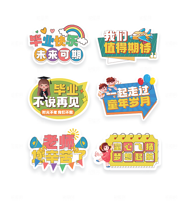 简约大气毕业季毕业手举牌异形
