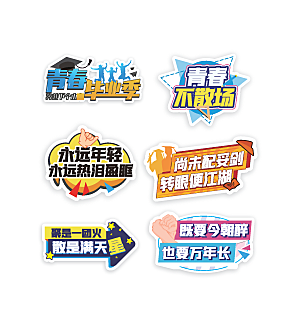 简约大气毕业季毕业手举牌异形