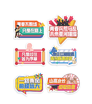 简约大气毕业季毕业手举牌异形