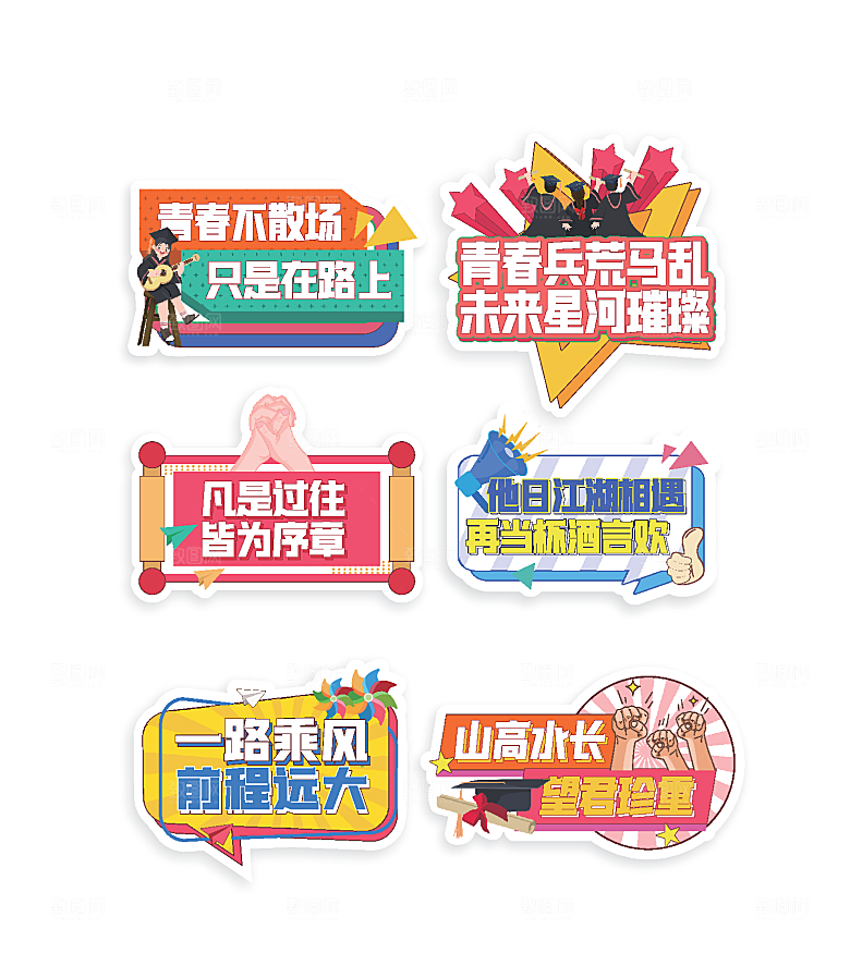 简约大气毕业季毕业手举牌异形