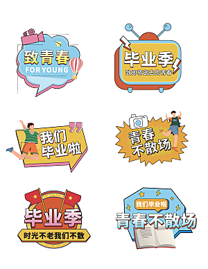 简约大气毕业季毕业手举牌异形