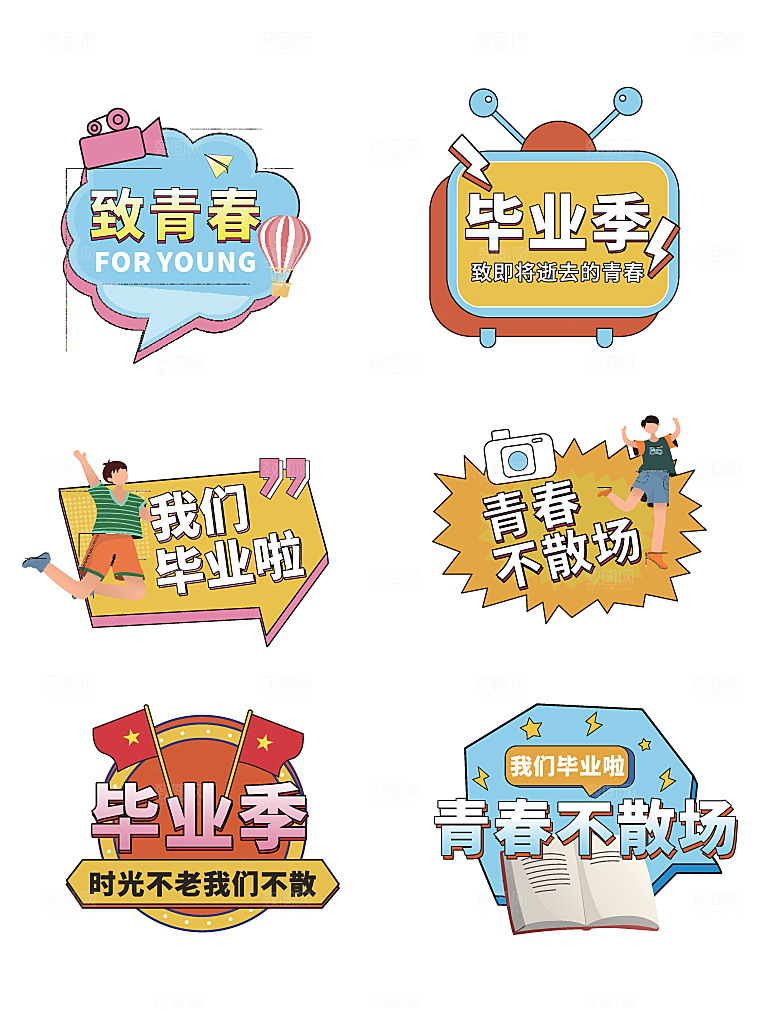 简约大气毕业季毕业手举牌异形