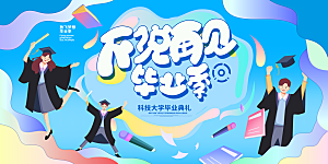 简约大气毕业季毕业展板