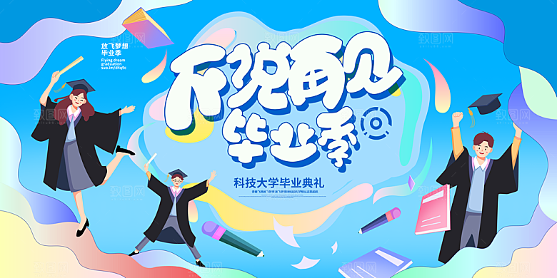 简约大气毕业季毕业展板