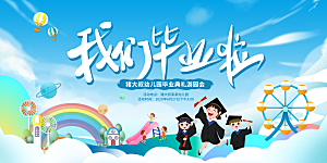 简约大气毕业季毕业展板