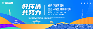 蓝色科技会议企业未来峰会地产励志展板背景