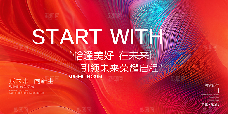 科技会议企业未来峰会地产励志展板背景