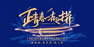 蓝色科技会议企业未来峰会地产励志展板背景