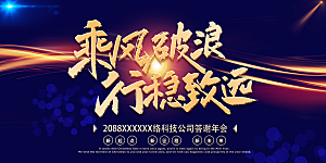 蓝色科技会议企业未来峰会地产励志展板背景