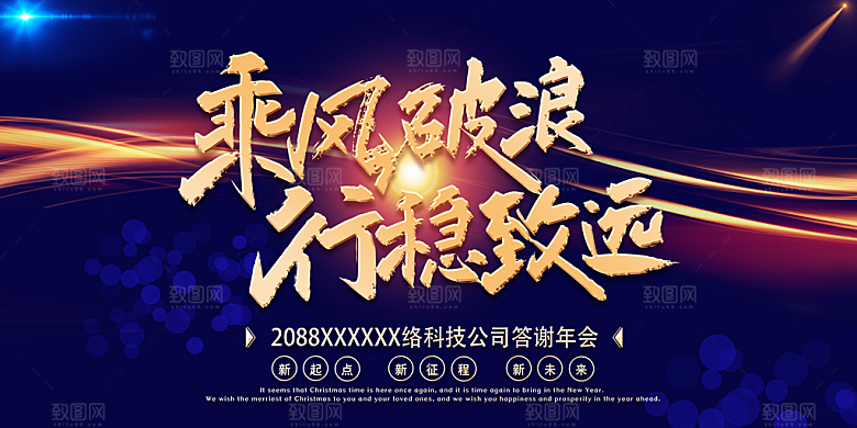 蓝色科技会议企业未来峰会地产励志展板背景