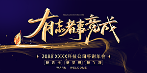 蓝色科技会议企业未来峰会地产励志展板背景