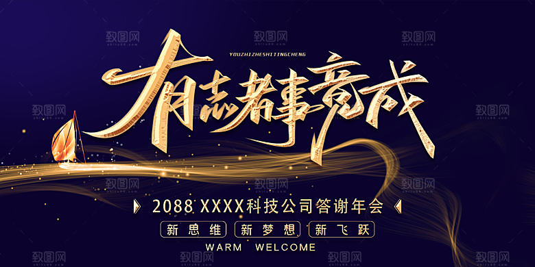 蓝色科技会议企业未来峰会地产励志展板背景