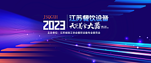 蓝色科技会议企业未来峰会地产励志展板背景