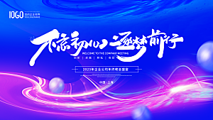 蓝色科技会议企业未来峰会地产励志展板背景