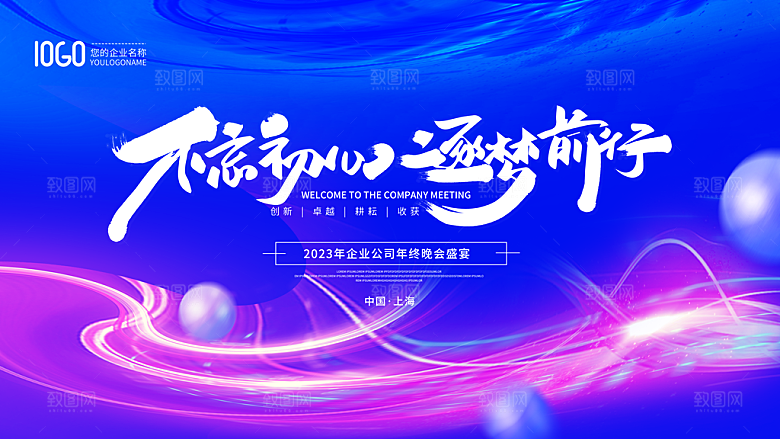 蓝色科技会议企业未来峰会地产励志展板背景
