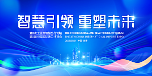 蓝色科技会议企业未来峰会地产励志展板背景