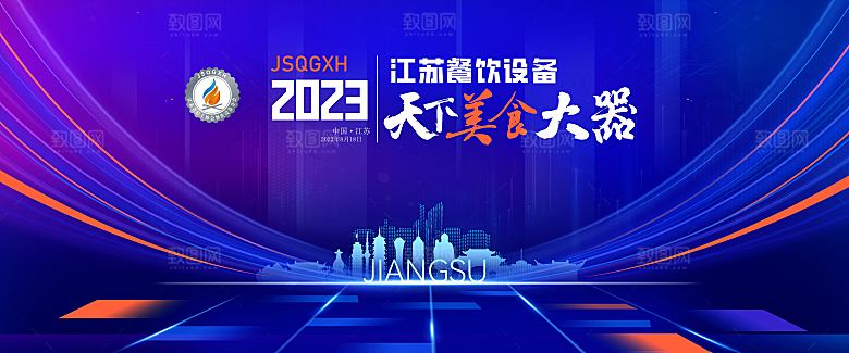 蓝色科技会议企业未来峰会地产励志展板背景