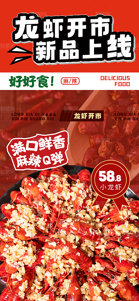 鲜香小龙虾新品上线餐饮美食灯箱片海报