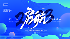 蓝色科技会议企业未来峰会地产励志展板背景