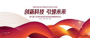蓝色科技会议企业未来峰会地产励志展板背景