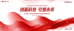 蓝色科技会议企业未来峰会地产励志展板背景