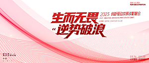 蓝色科技会议企业未来峰会地产励志展板背景