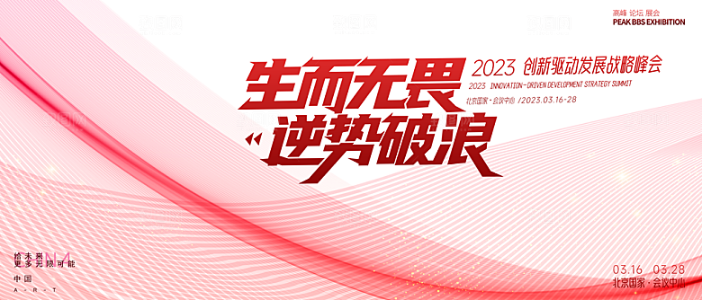 蓝色科技会议企业未来峰会地产励志展板背景