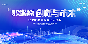 蓝色科技会议企业未来峰会地产励志展板背景