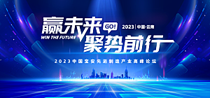 蓝色科技会议企业未来峰会地产励志展板背景