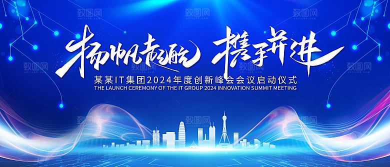 蓝色科技会议企业未来峰会地产励志展板背景
