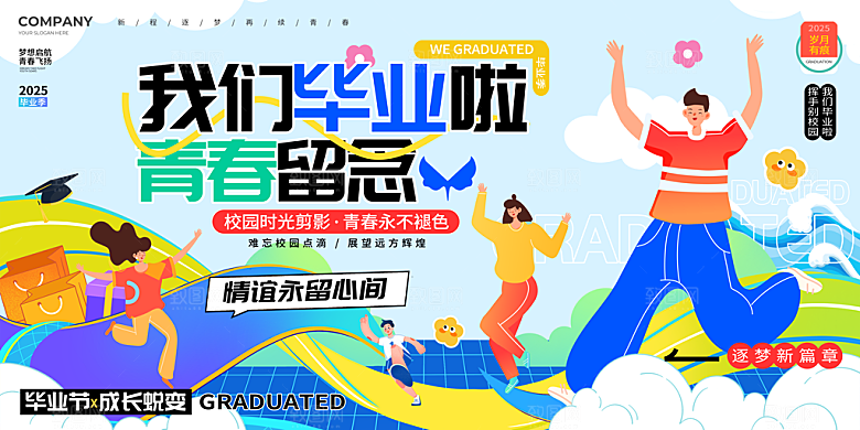 简约大气毕业季毕业展板