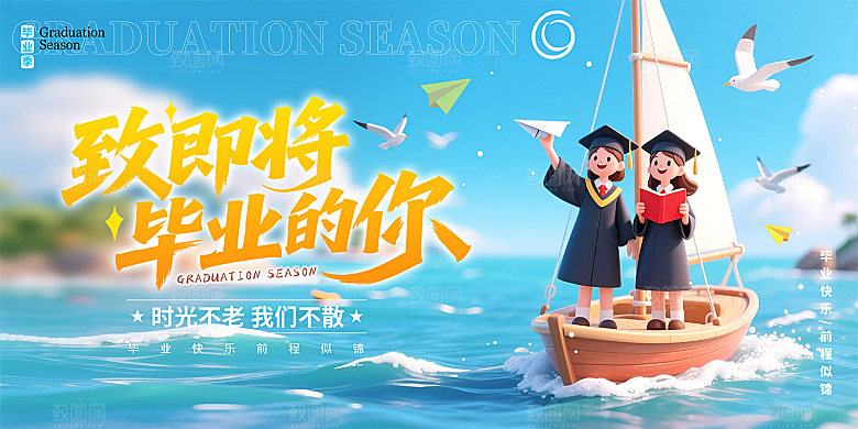 简约大气毕业季毕业展板