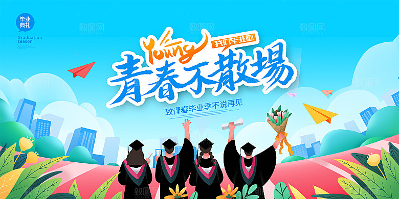 简约大气毕业季毕业展板