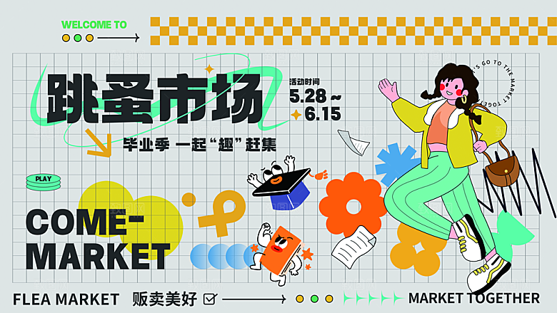 简约大气毕业季毕业典礼展板