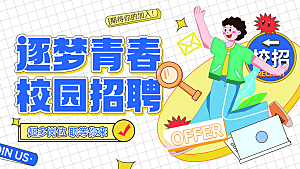 简约大气毕业季毕业典礼展板