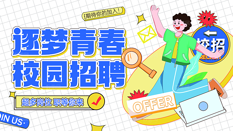 简约大气毕业季毕业典礼展板