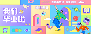 简约大气毕业季毕业典礼展板