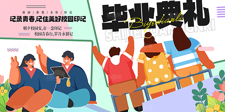 简约大气毕业季毕业展板