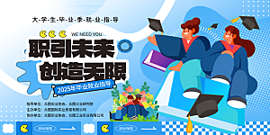 简约大气毕业季毕业展板