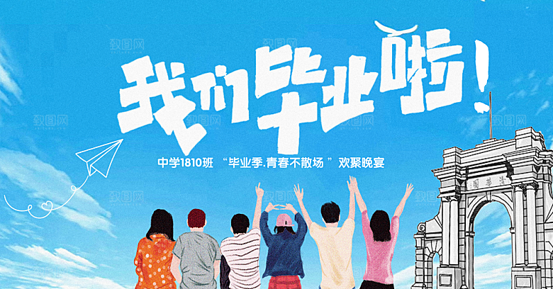简约大气毕业季毕业展板