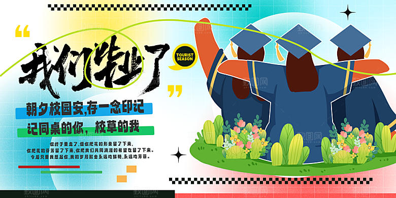 简约大气毕业季毕业展板