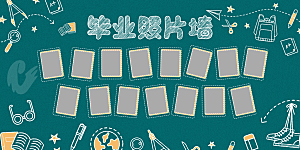 简约大气毕业季毕业照片墙